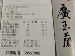 -广玉兰上海菜(德平店)