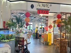 -苏湘杭(普罗旺世店)