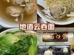 -曾仔竹升面