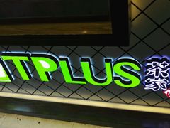 -TPLUS茶家(淮海店)