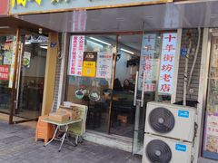-鸭小妹鸭血粉丝(老门东店)