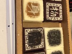 -阮大兴糕团(滨江宝龙店)