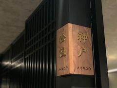 -铭牛烧肉·和牛海鲜自助(高新月牙湖店)