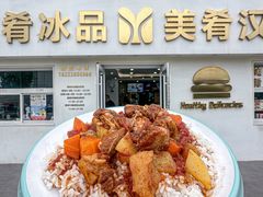 -美肴冰品·汉堡·牛腩饭(总店)