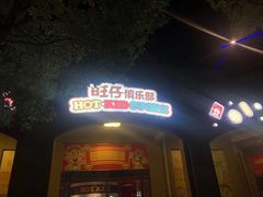 -南京银杏湖乐园