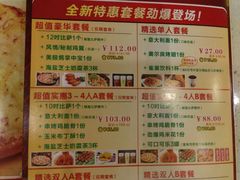 菜单-尊宝比萨(西丽店)