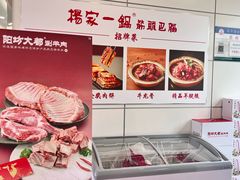 -楊家一锅(沙阳路店)