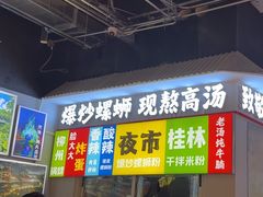 -雙冲柳州螺蛳粉&酸嘢&桂林米粉(簋街店)