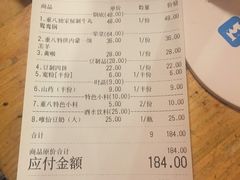 账单-重八牛府之初入江湖(双榆树店)