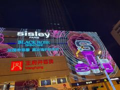 -王府井百货(总府店)