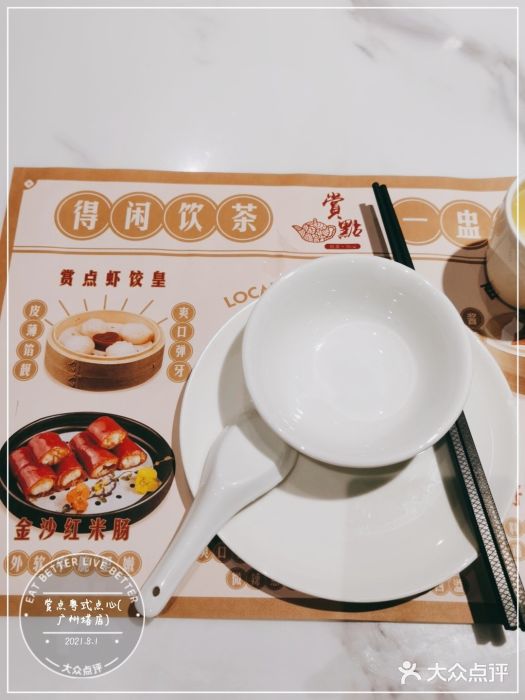 赏点粤式点心(广州塔店)图片