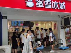 门面-蜜雪冰城(浙江大学店)