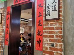 门面-鸿姐老火锅(静安店)