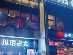 -琥珀老六龙虾(四里河店)