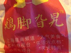 -鸡脚旮旯平江路店