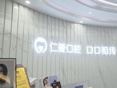 -武汉仁爱口腔(光谷店)