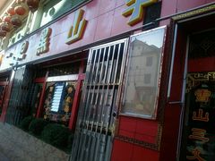 门面-香丽缘饭馆(黑龙潭店)