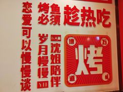 -沈姐万州烤鱼(沙坪坝七中店)