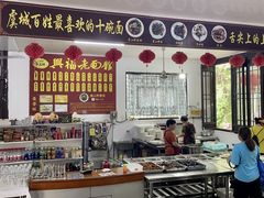 -兴福老面馆(寺路街店)