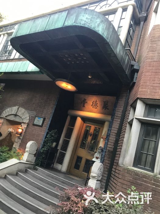 雍福会-图片-上海美食-大众点评网