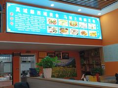 -马旭土鸡焖花卷·真域顺西域美食(天马大道店)