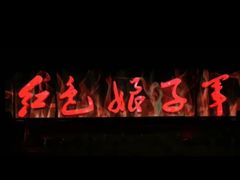 -三亚红色娘子军演艺公园景区