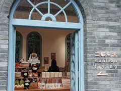 -三联韬奋书店(宽窄巷子店)