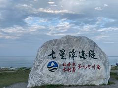 -七星潭蓝天广场