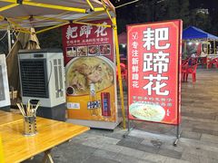 -耙蹄花