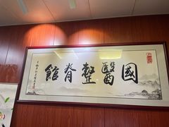 -国医整脊馆(武夷路店)