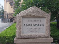 -青岛德国总督楼旧址博物馆