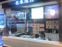 -名表维修(庄胜崇光百货店)