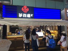 门面-茶百道(新城市广场店)