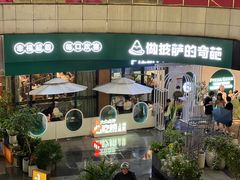 -做披萨的奇葩(中海央墅店)
