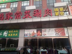 门面-紫光园(燕郊总店)