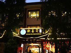 门面-钦善斋(武侯祠店)