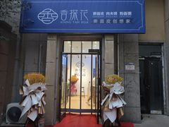 门面-香探花·擀面皮肉夹馍(北苑店)