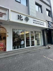 点击看大图 -BUTY HAIR 比帝专业烫染店