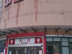 -中百仓储超市(百步亭花园路店)