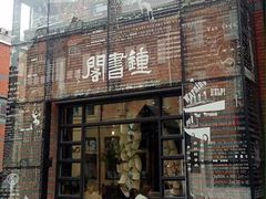 -钟书阁(松江泰晤士小镇店)