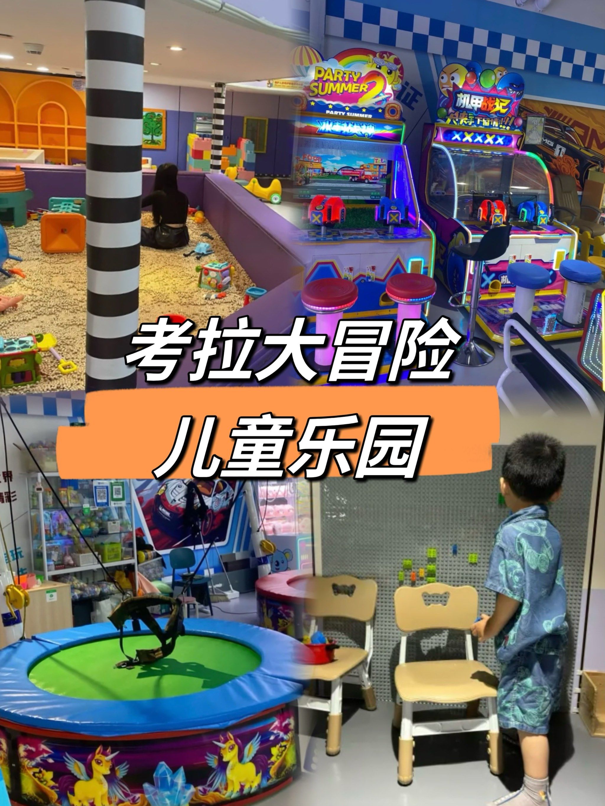 带孩子体验考拉大冒险儿童乐园,超欢乐的06
