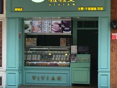 门面-薇薇安千层蛋糕(府城店)