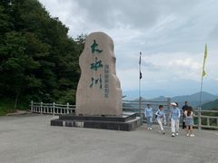 -大水川景区