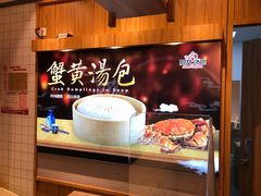 -阿文汤包蟹黄汤包(豫园商城店)