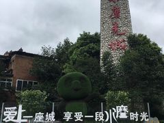 -水磨古镇