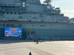 -泰达航母主题公园