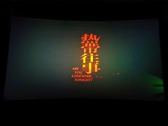 -武商摩尔影城(国广IMAX激光店)