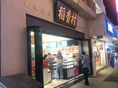 门面-稻香村(观前街店)