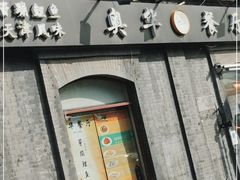 门面-奥华餐厅·老张记(台基厂店)