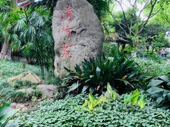 -望江楼公园